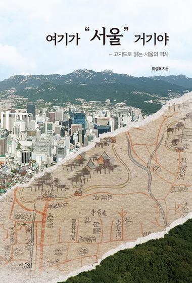 여기가 “서울” 거기야