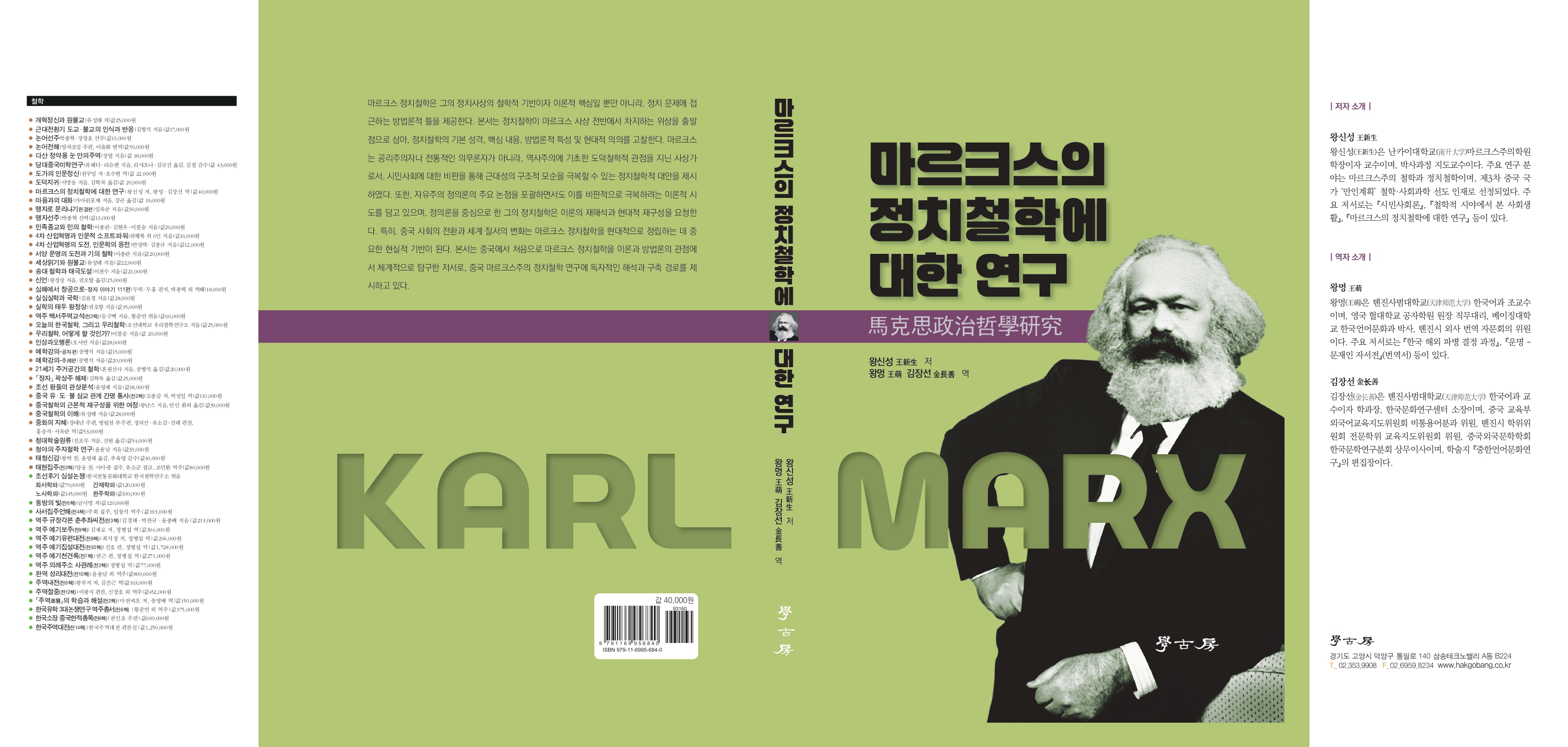 마르크스의 정치철학에 대한 연구